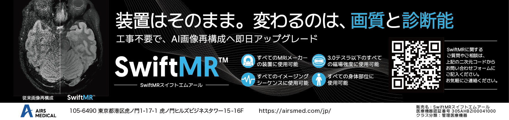 AIRS Medical Japan